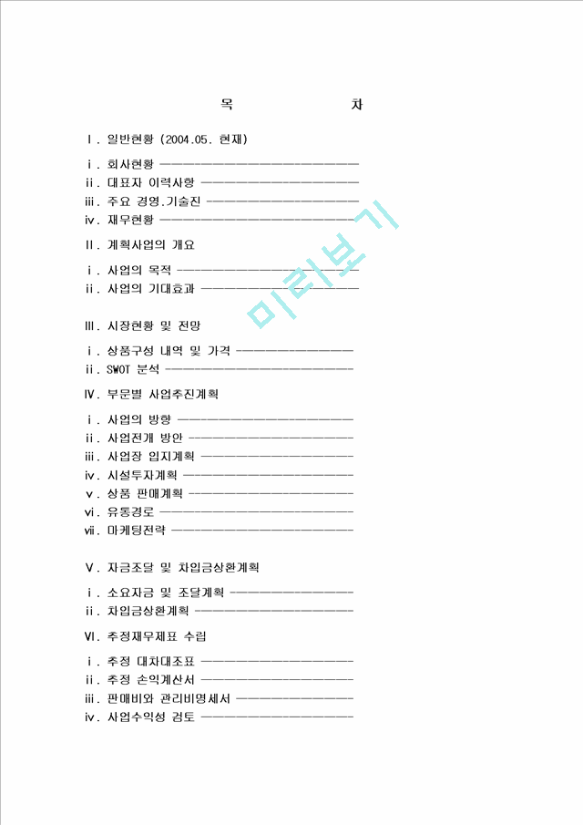 [경영,경제] [사업계획서] 농산물 마케팅.hwp